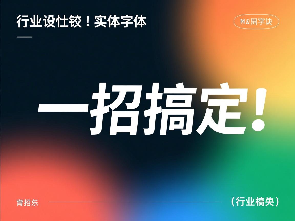 HTML设置整体字体?一招搞定  第2张 HTML设置整体字体?一招搞定  第2张