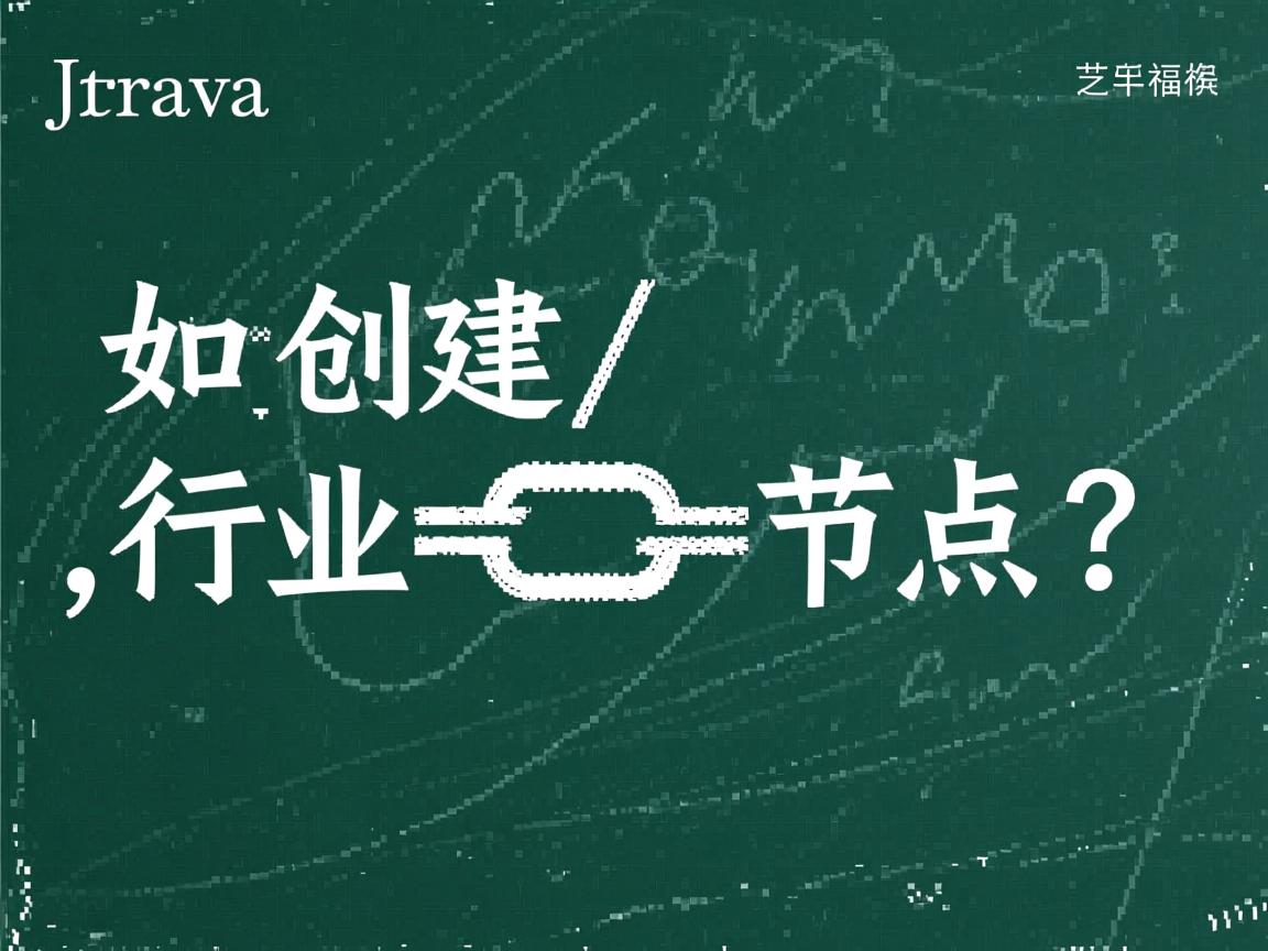 Java如何创建链表节点?  第1张 Java如何创建链表节点?  第1张