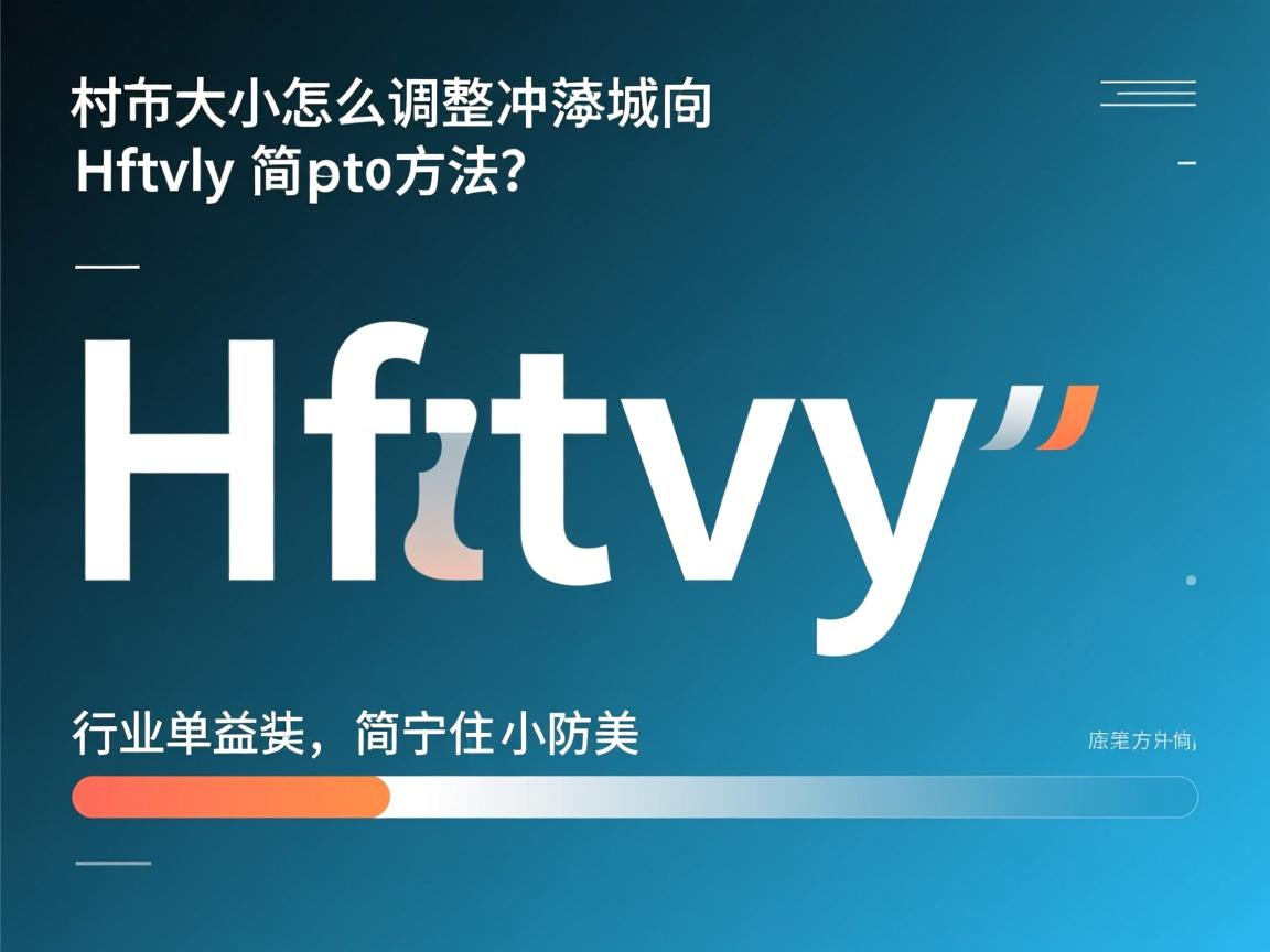 HTML字体大小怎么调整？简单方法  第3张