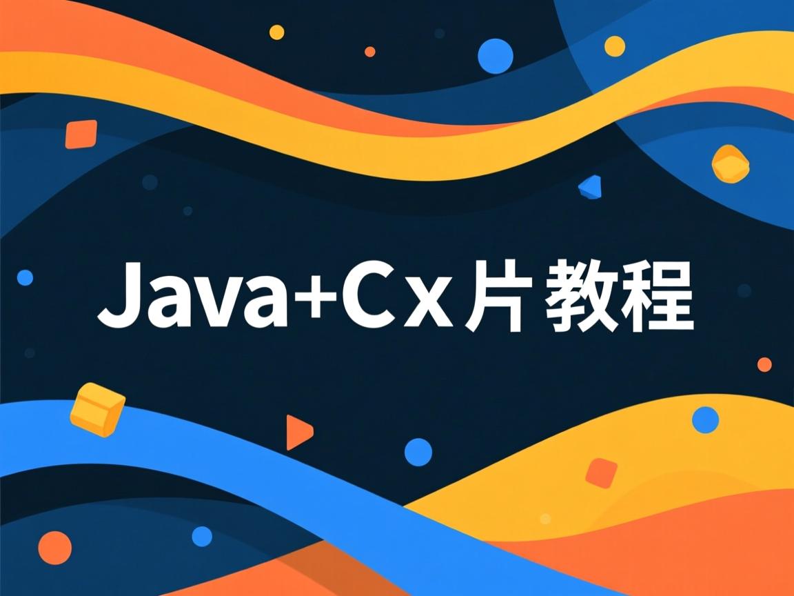 JavaFX图片加载教程  第2张