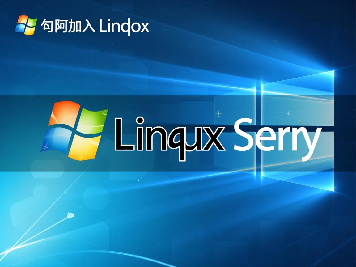 Windows如何加入Linux域  第2张 Windows如何加入Linux域  第2张
