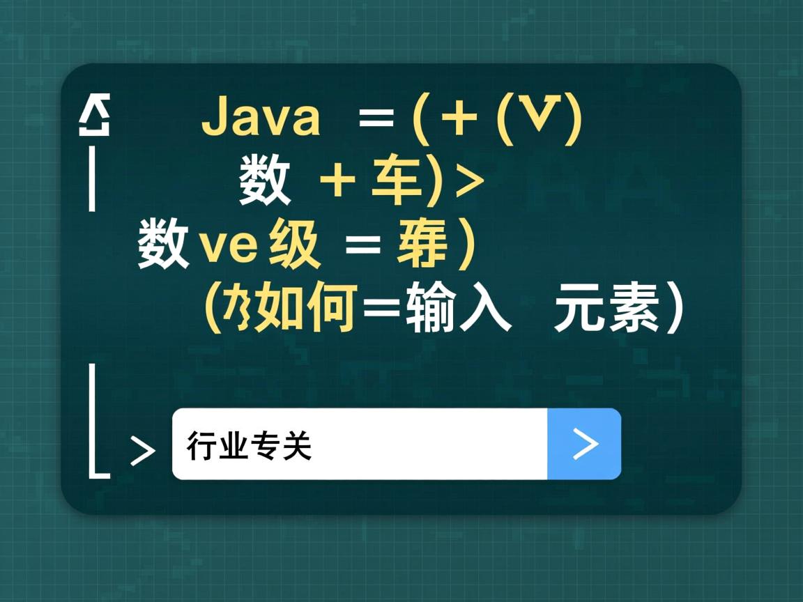Java数组如何输入元素  第2张 Java数组如何输入元素  第2张