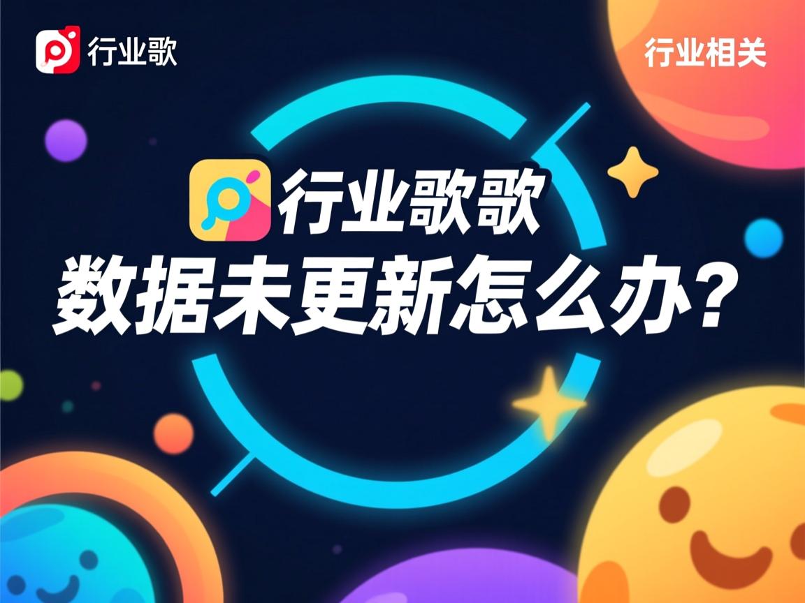 全民k歌数据未更新怎么办?  第1张 全民k歌数据未更新怎么办?  第1张