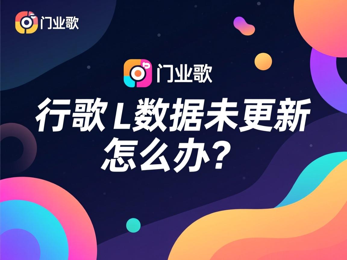 全民k歌数据未更新怎么办?  第3张 全民k歌数据未更新怎么办?  第3张