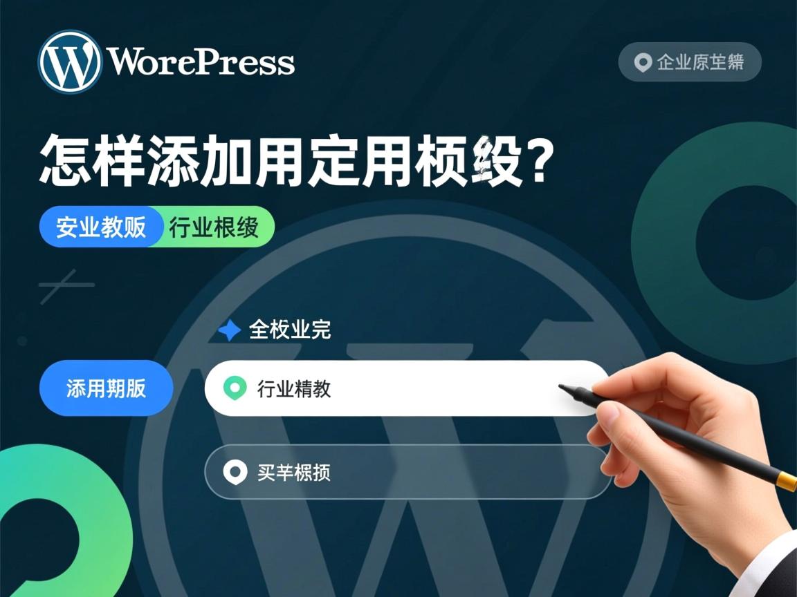 WordPress怎样添加自定义字段？  第2张