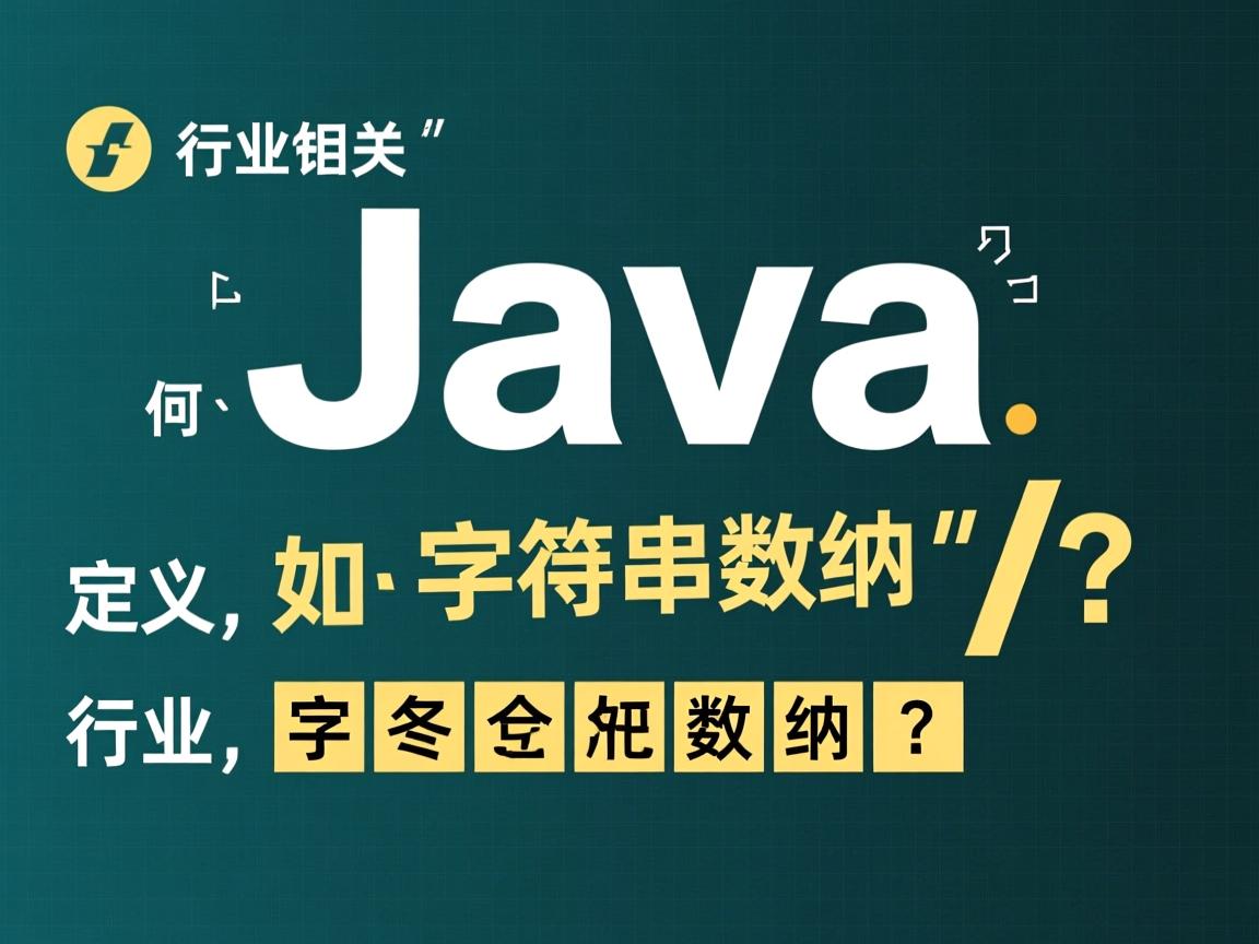 Java如何定义字符串数组?  第2张 Java如何定义字符串数组?  第2张