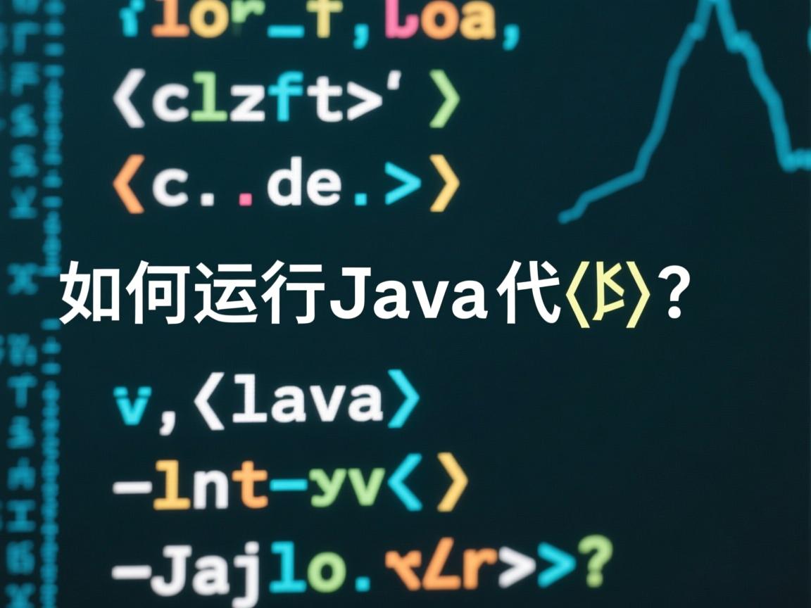 Xcode如何运行Java代码?