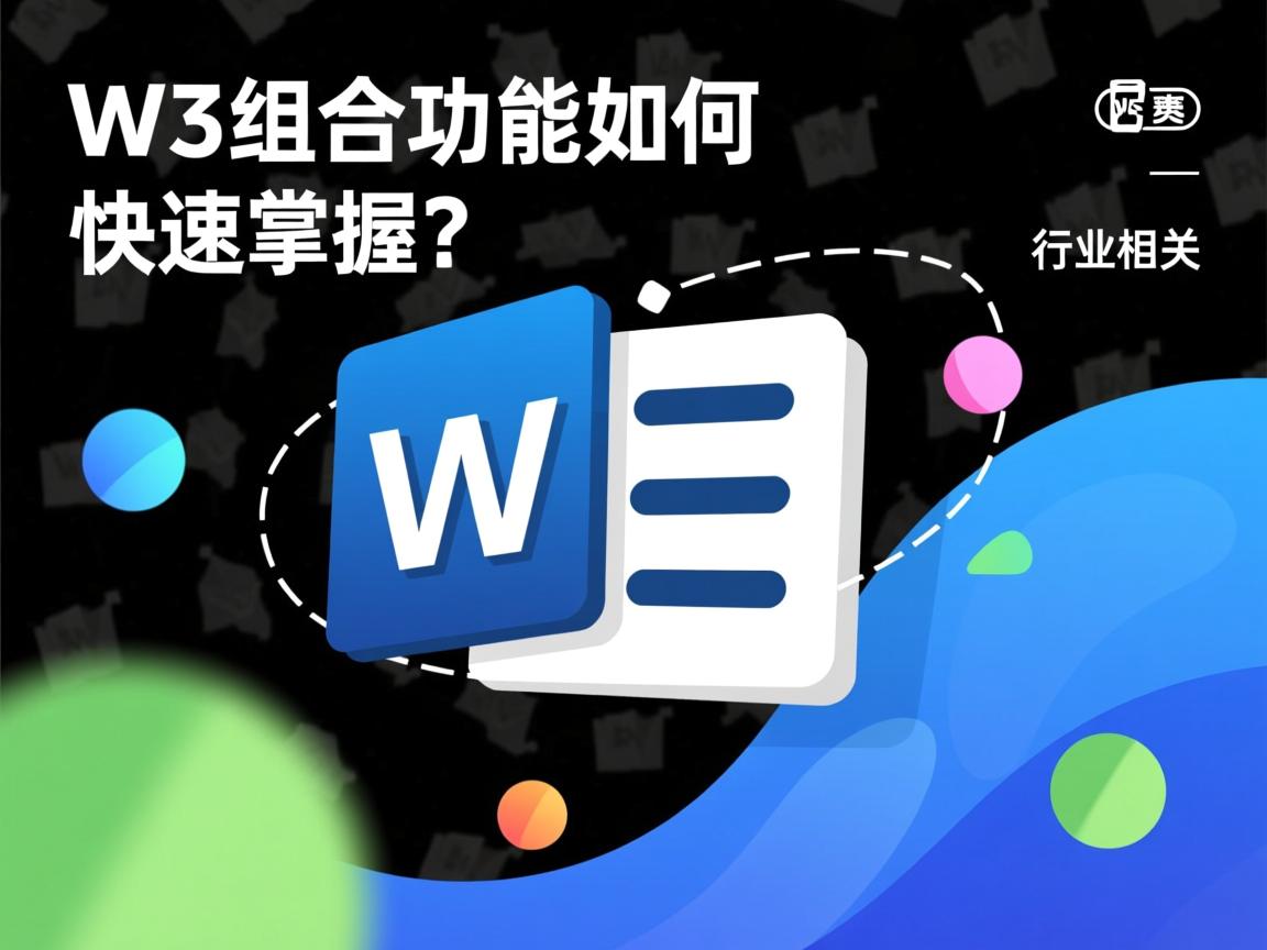 Word03组合功能如何快速掌握？  第3张