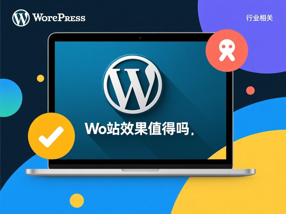 WordPress建站效果值得吗  第3张 WordPress建站效果值得吗  第3张