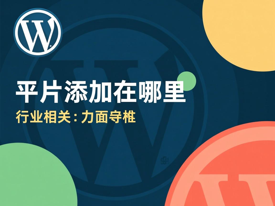 WordPress幻灯片添加在哪里  第3张 WordPress幻灯片添加在哪里  第3张