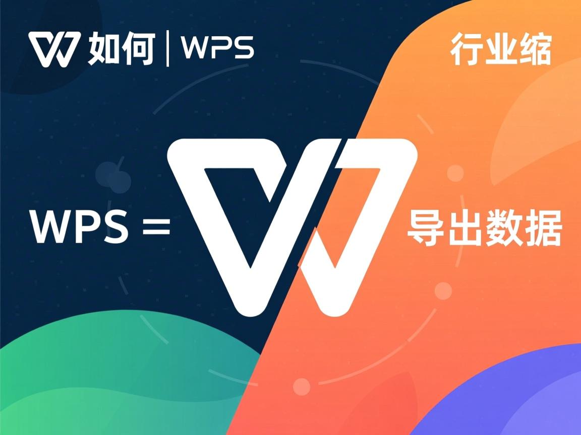 WPS如何用公式导出数据?  第2张 WPS如何用公式导出数据?  第2张