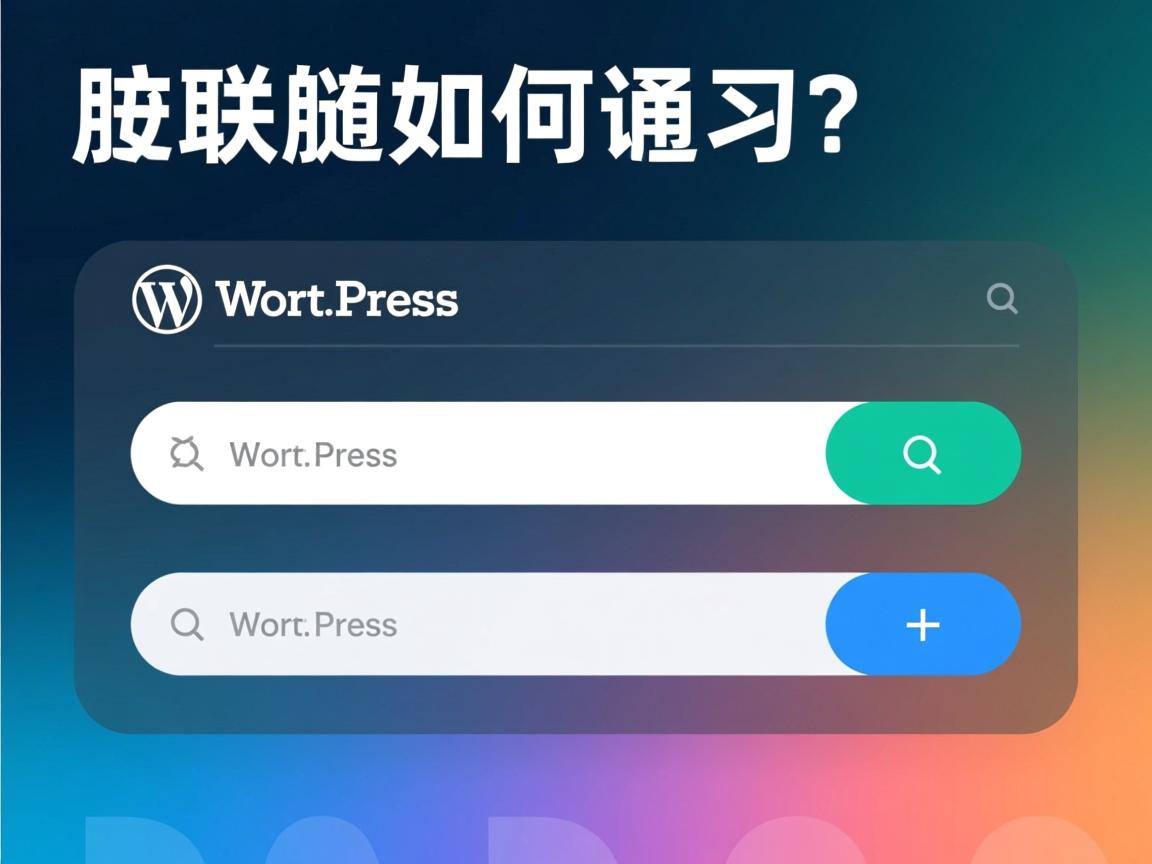 WordPress友情链接如何调用？  第1张