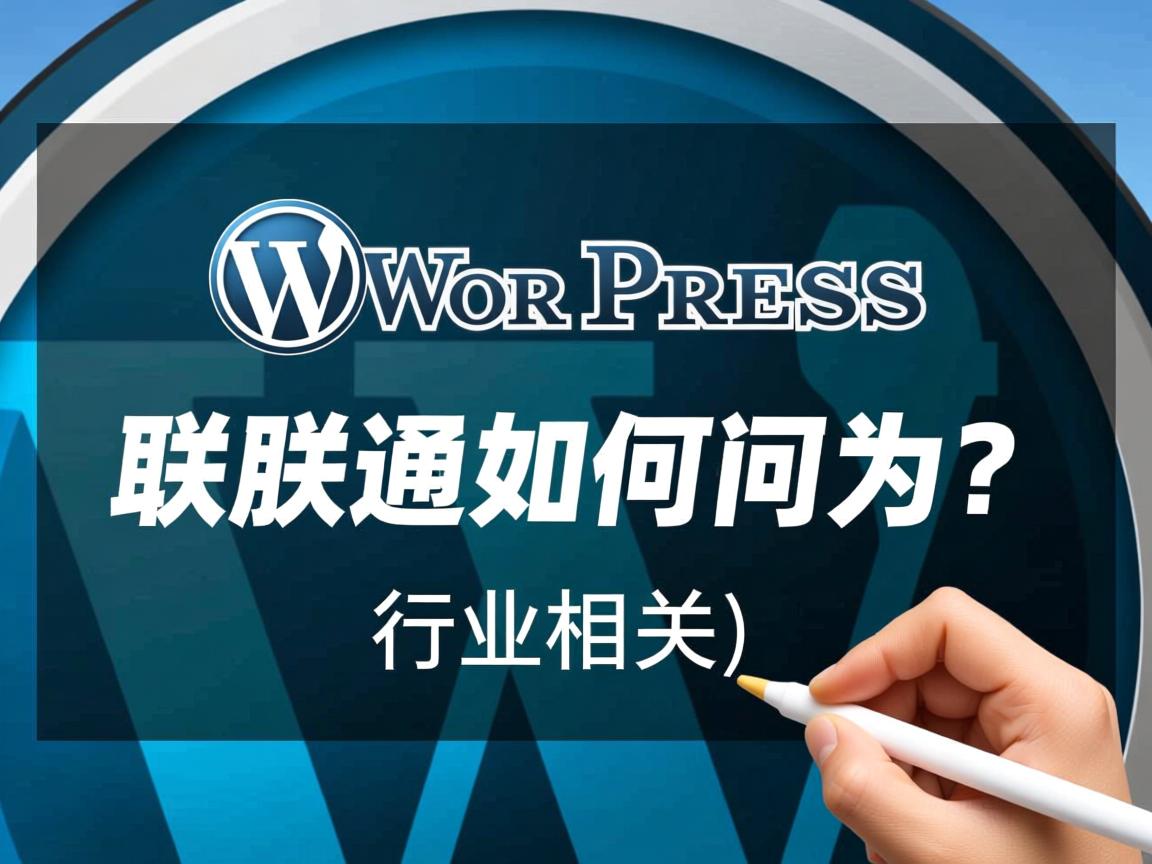 WordPress友情链接如何调用？  第3张