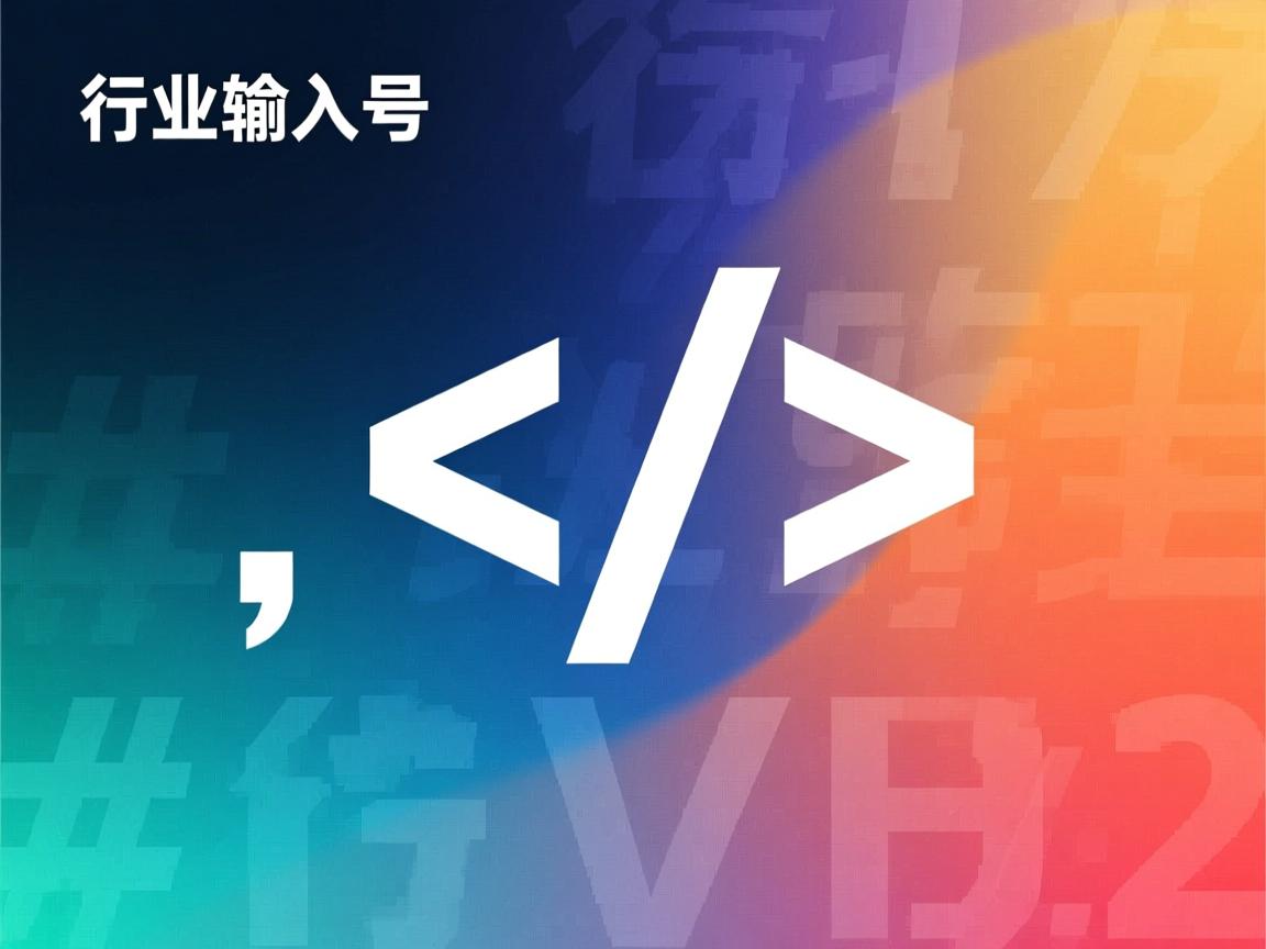 HTML如何输入顿号?