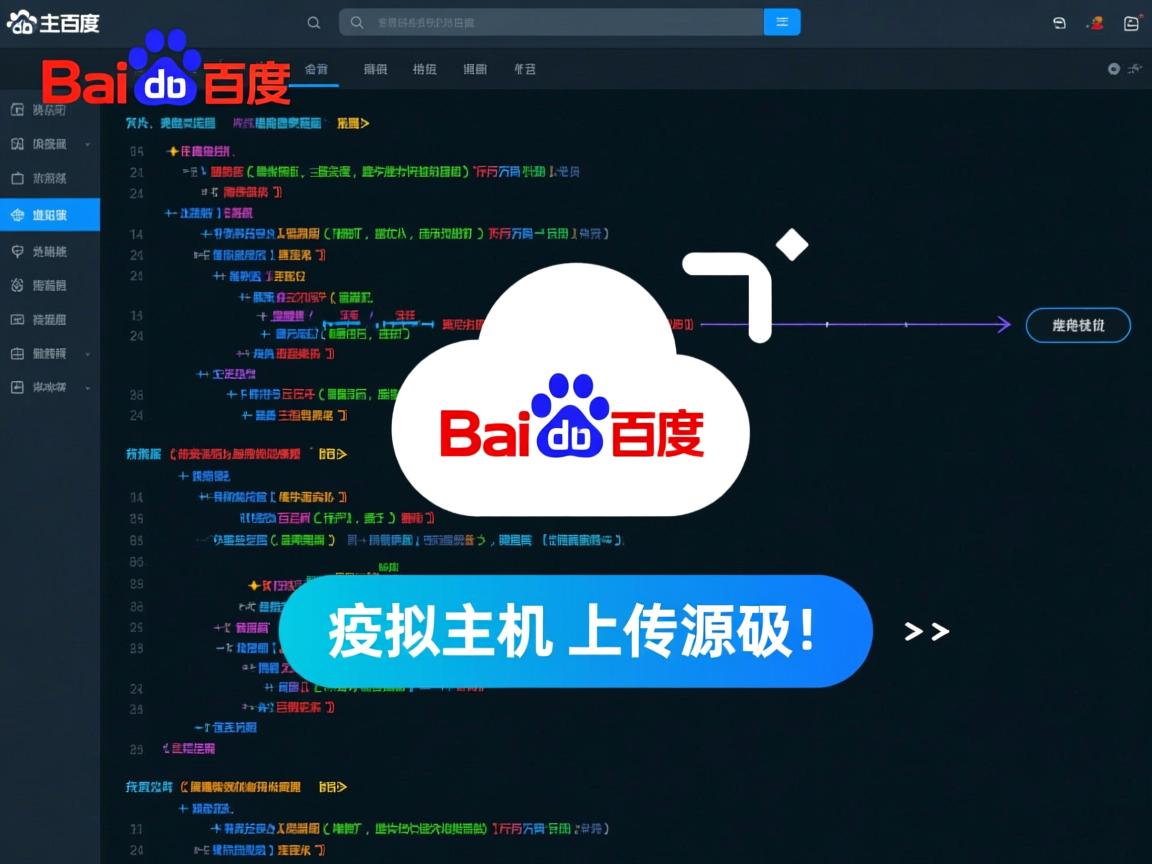 百度云虚拟主机如何上传源码?