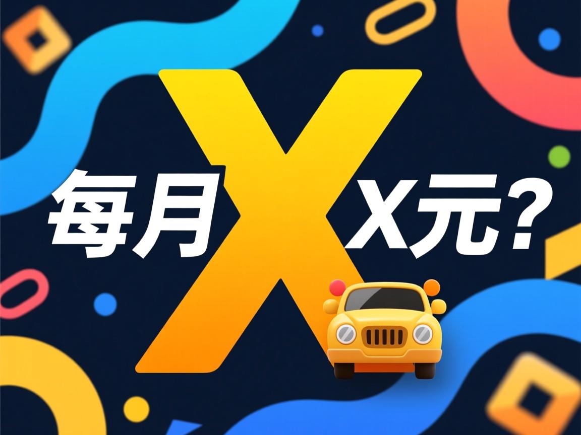 共享虚拟主机每月仅需X元?