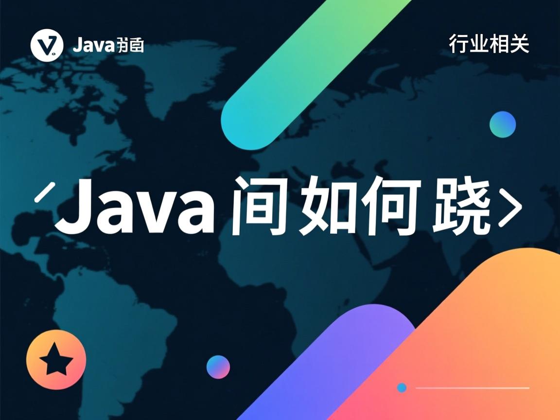 Java页面之间如何跳转  第1张 Java页面之间如何跳转  第1张