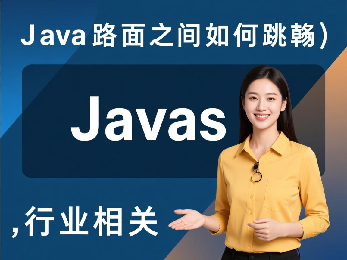Java页面之间如何跳转  第3张 Java页面之间如何跳转  第3张