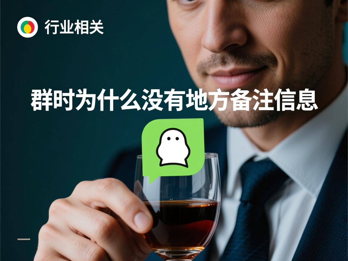 qq加群时为什么没有地方备注信息  第3张 qq加群时为什么没有地方备注信息  第3张