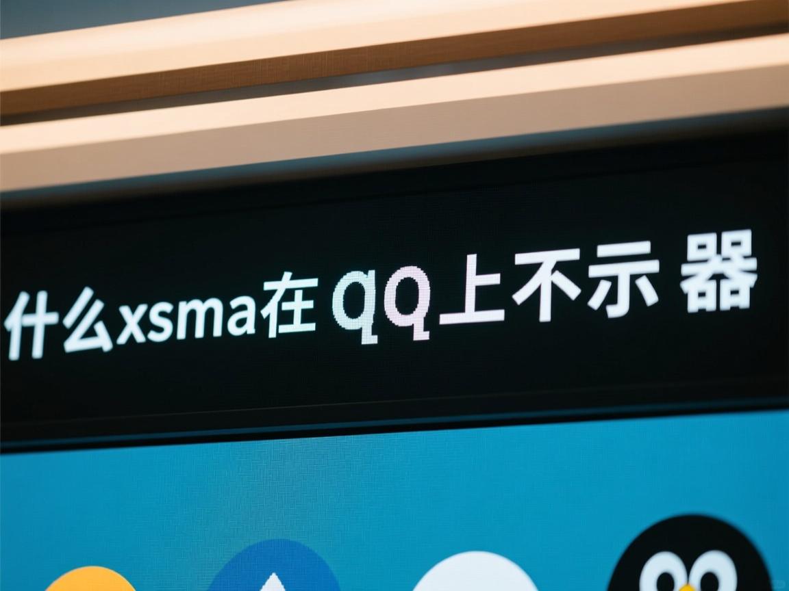 为什么xsmax在qq上不显示器  第2张 为什么xsmax在qq上不显示器  第2张