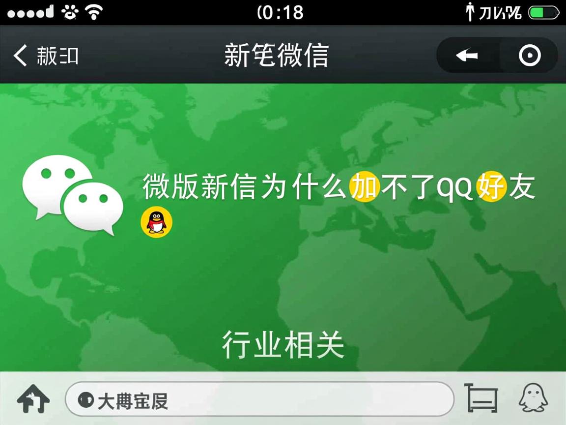 2018新版微信为什么加不了qq好友  第2张 2018新版微信为什么加不了qq好友  第2张