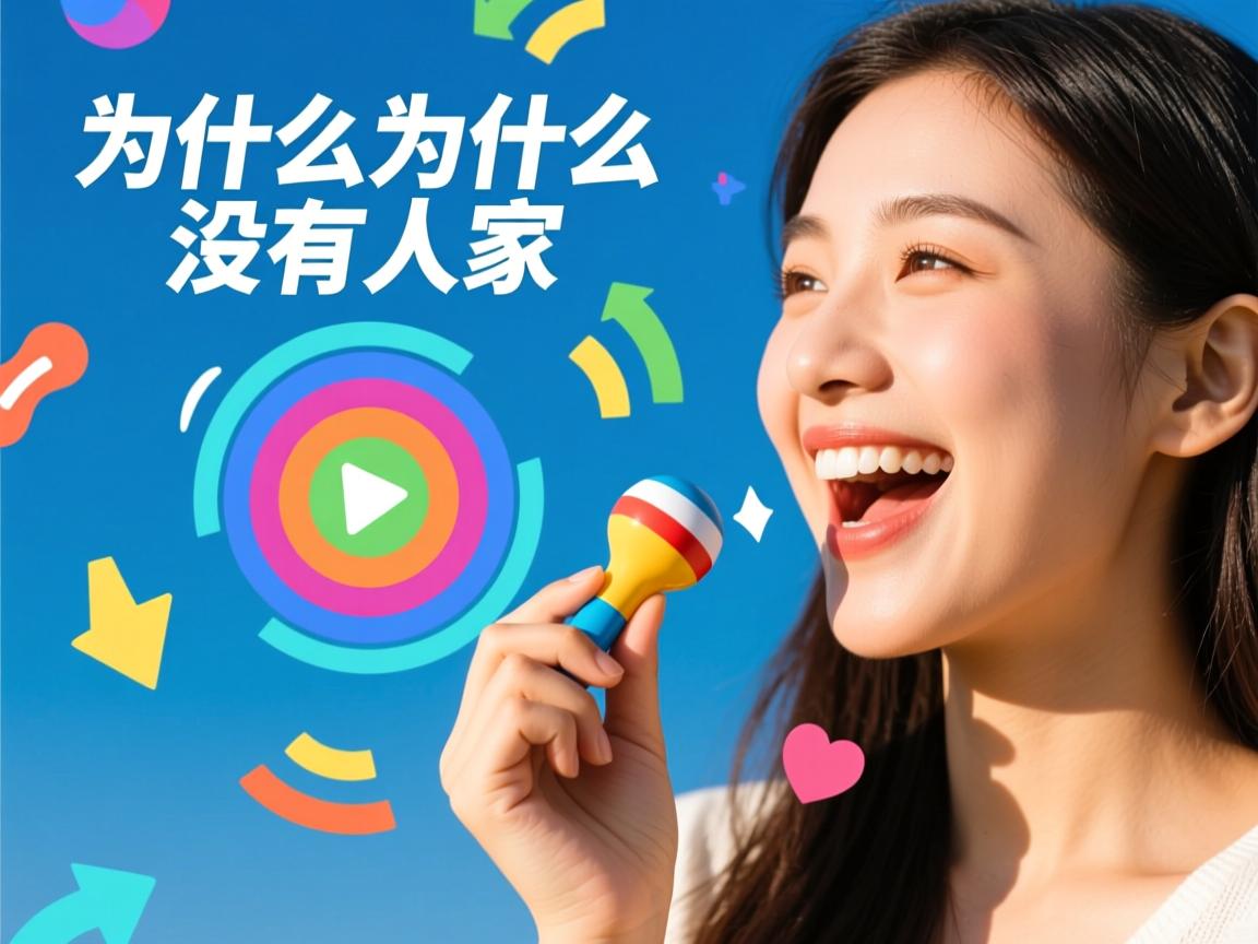 摇一摇为什么没有人家  第3张 摇一摇为什么没有人家  第3张