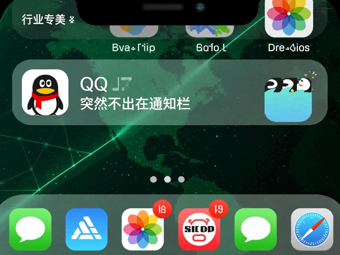 为什么QQ突然不出现在通知栏  第2张 为什么QQ突然不出现在通知栏  第2张
