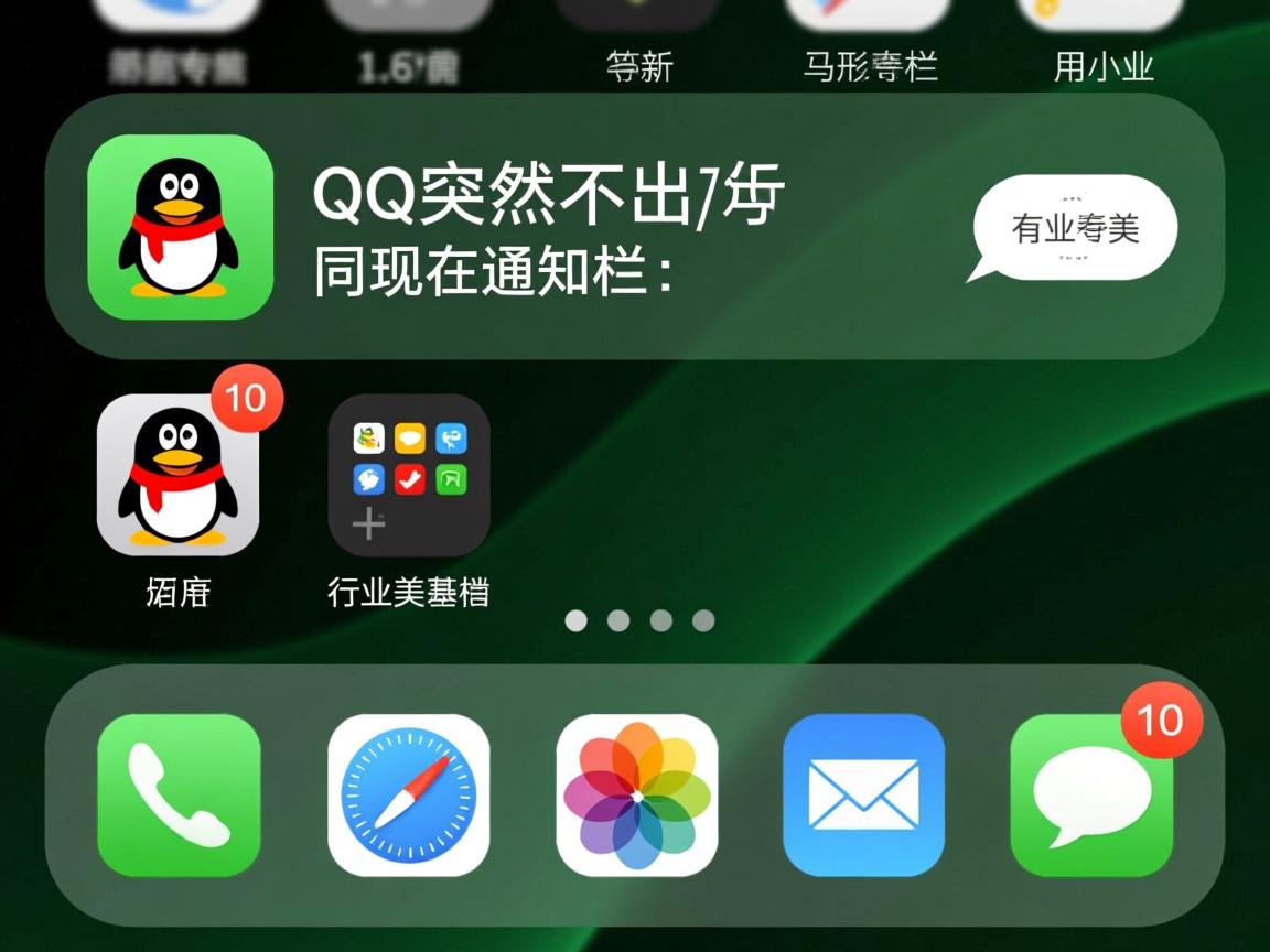 为什么QQ突然不出现在通知栏  第3张 为什么QQ突然不出现在通知栏  第3张