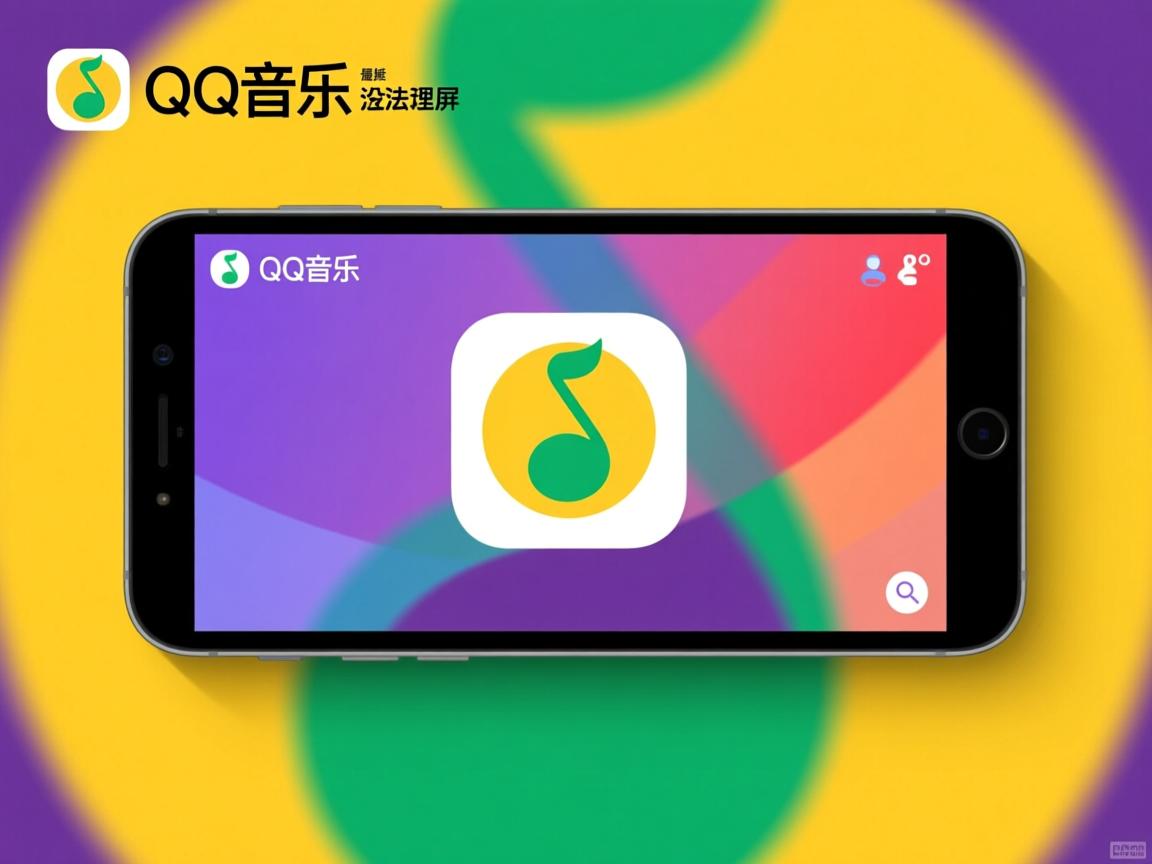 为什么QQ音乐最新版没法横屏  第3张 为什么QQ音乐最新版没法横屏  第3张