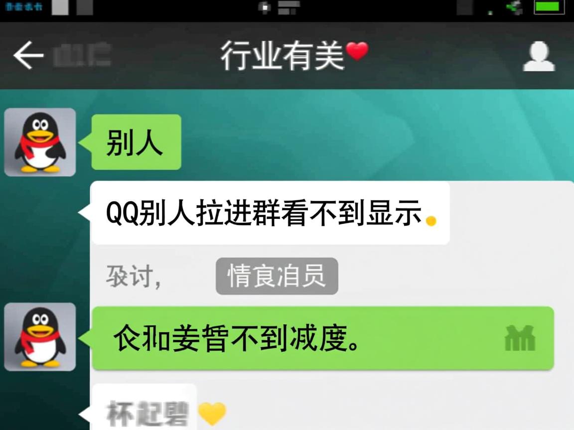 为什么qq别人拉进群看不到显示