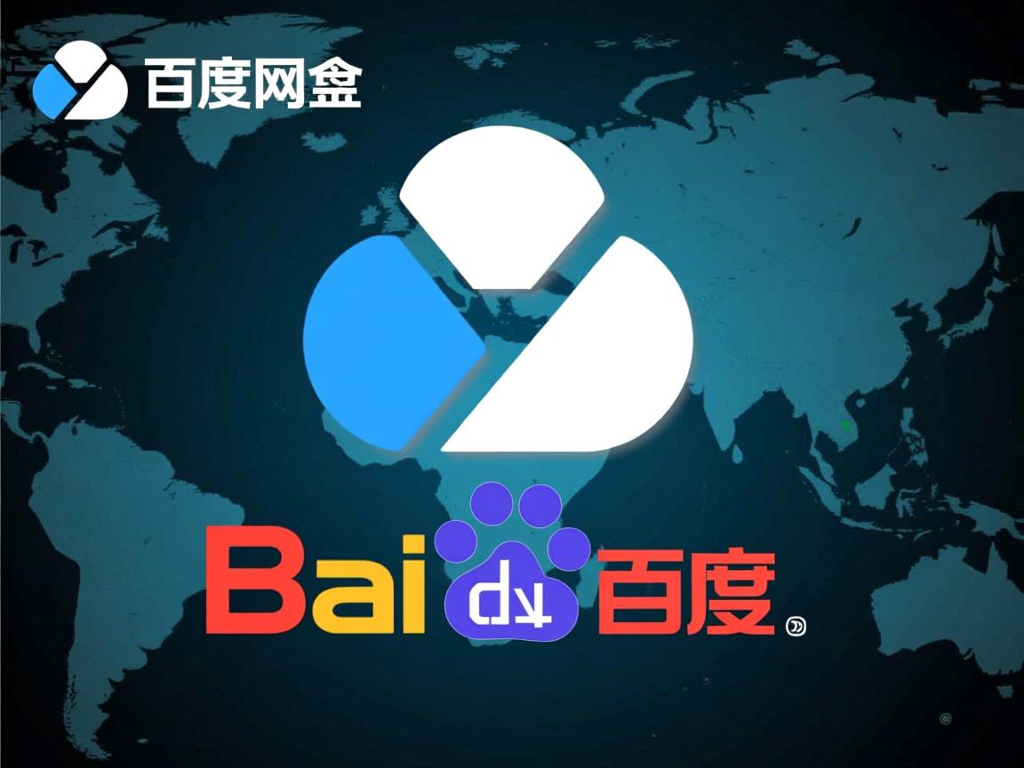 为什么百度网盘下载很快  第1张 为什么百度网盘下载很快  第1张