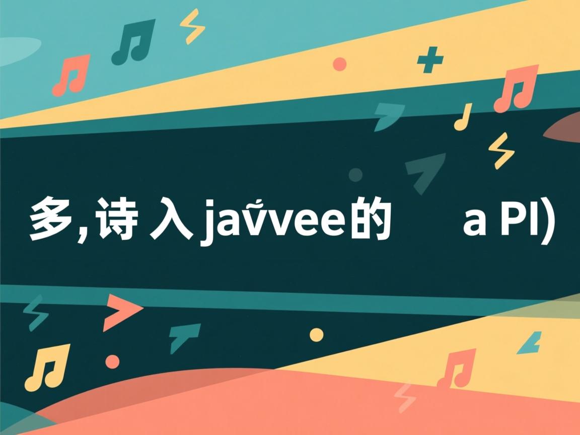 怎么导入javaee的 api  第1张 怎么导入javaee的 api  第1张