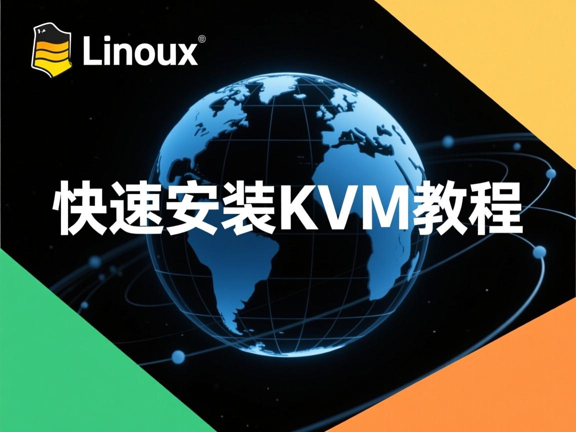 Linux快速安装KVM教程  第3张 Linux快速安装KVM教程  第3张