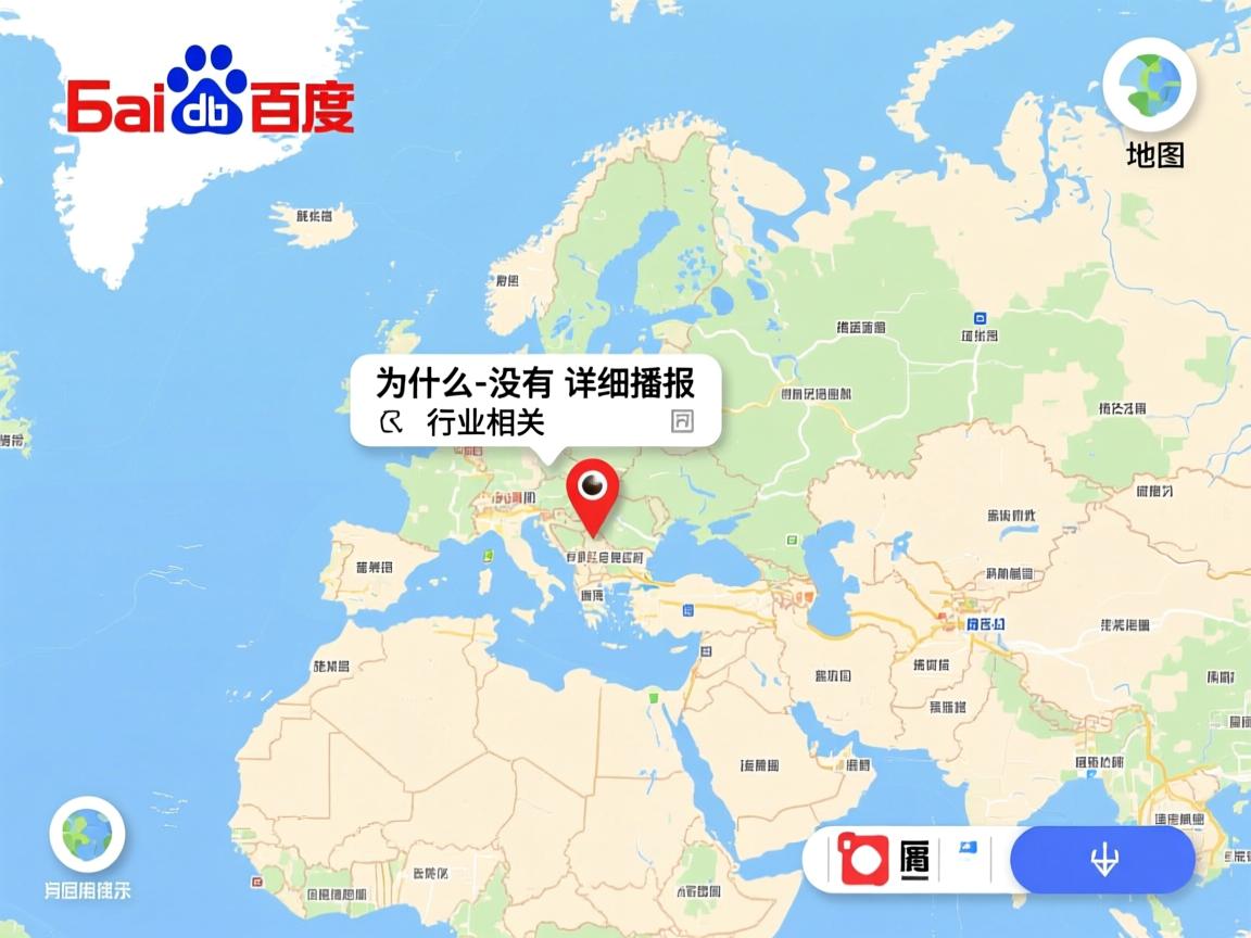 百度地图为什么没有详细播报  第1张 百度地图为什么没有详细播报  第1张