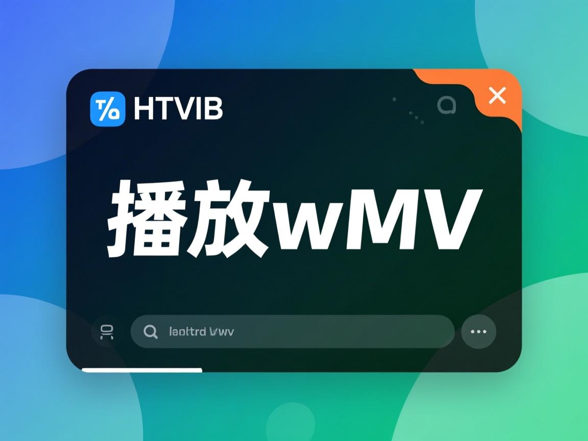 html如何播放wmv  第3张 html如何播放wmv  第3张