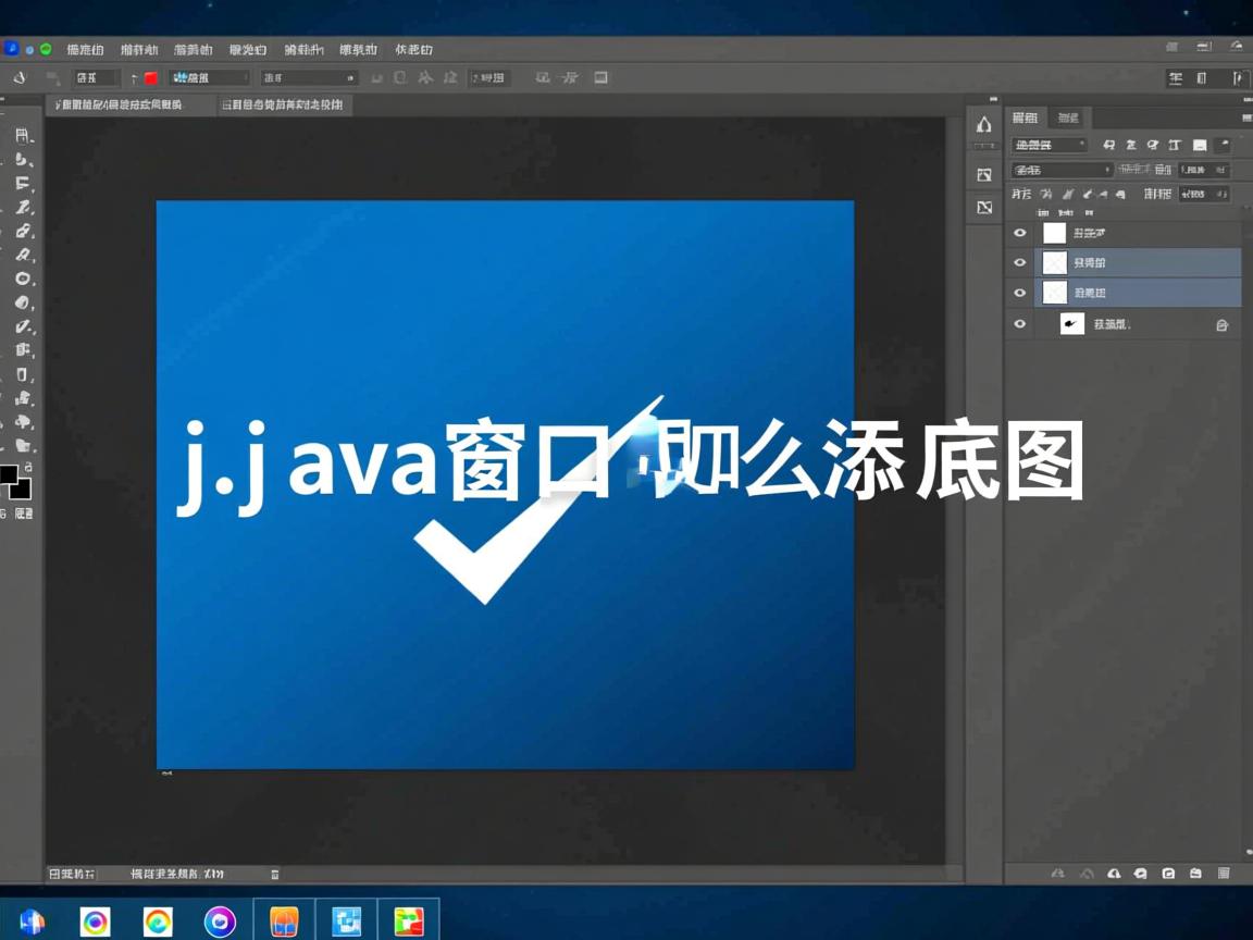 jjava窗口中怎么添加底图  第2张