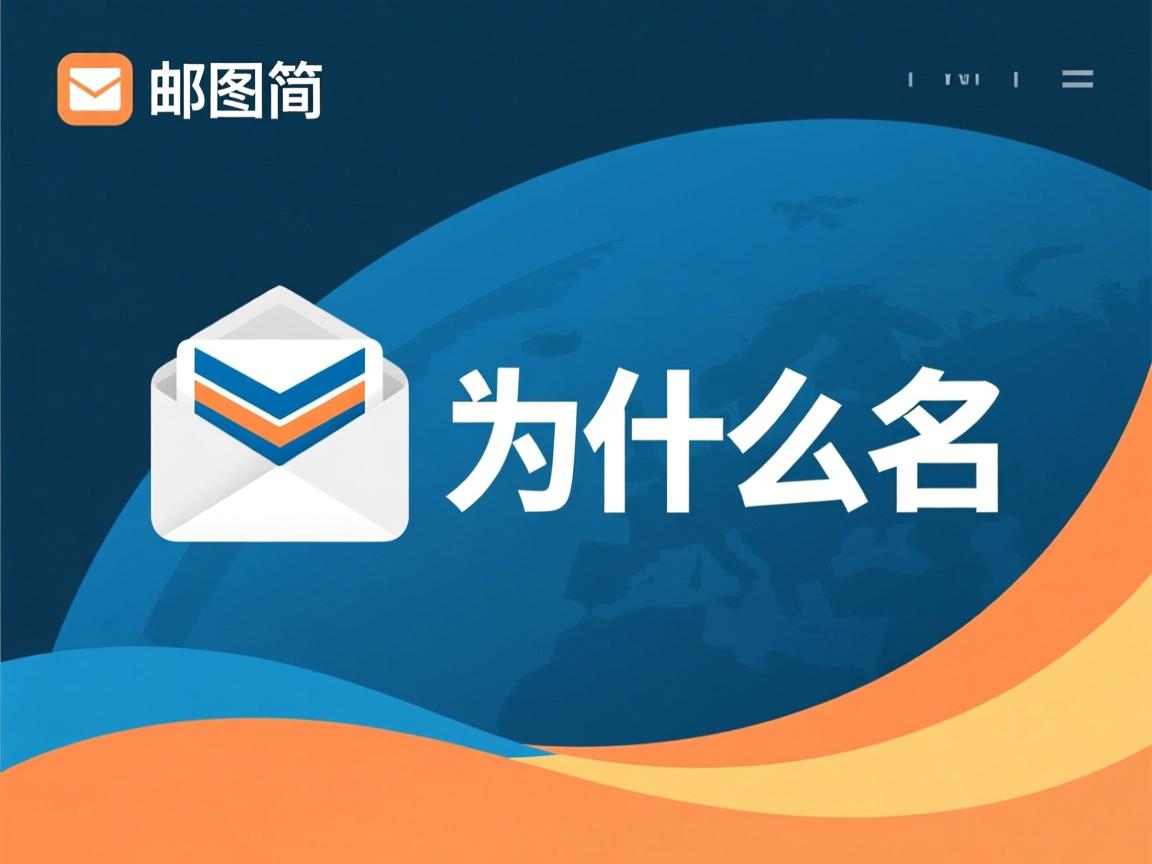 qq邮箱发图片为什么会改名字  第2张