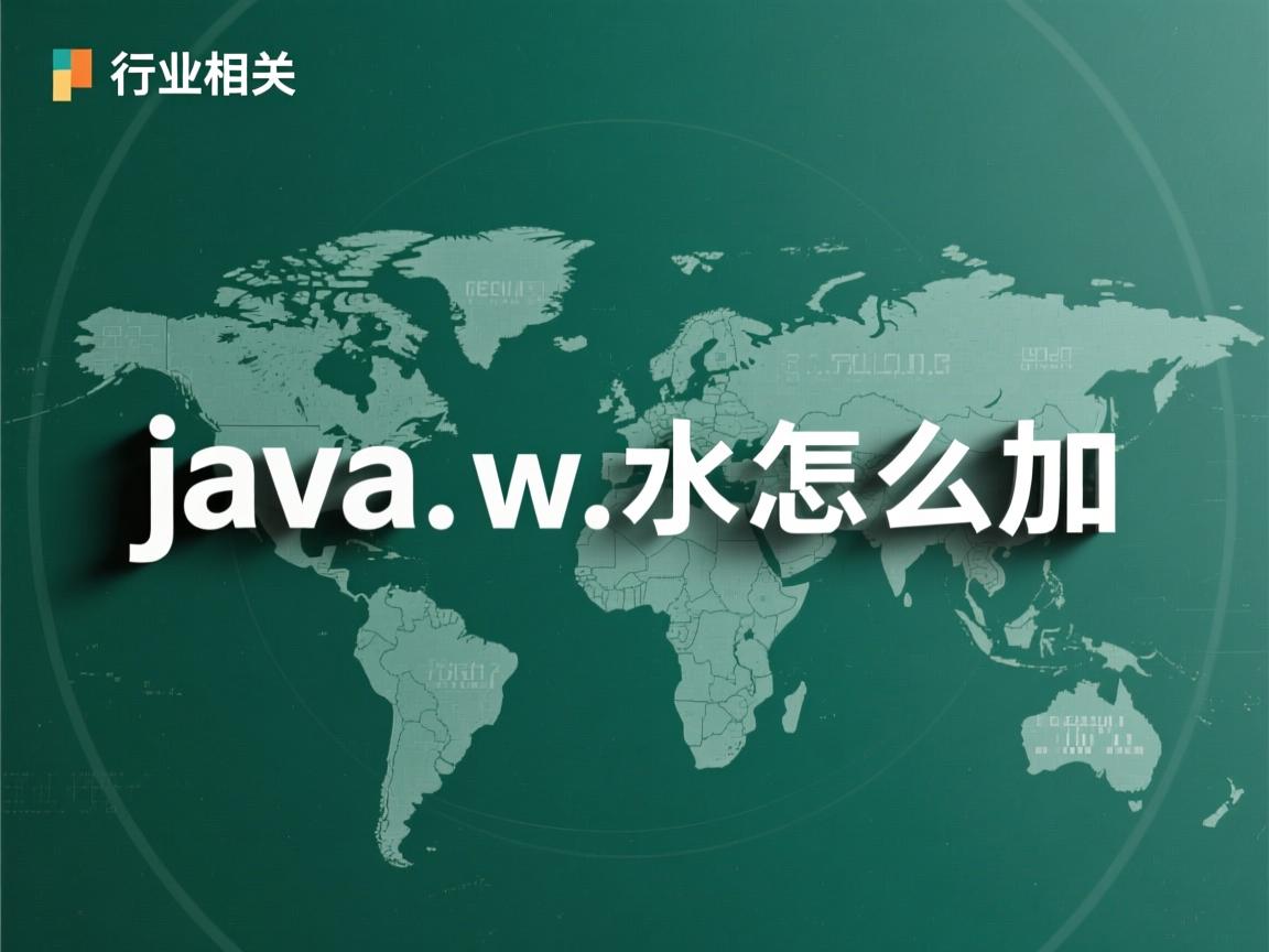 java word水印怎么加  第2张 java word水印怎么加  第2张