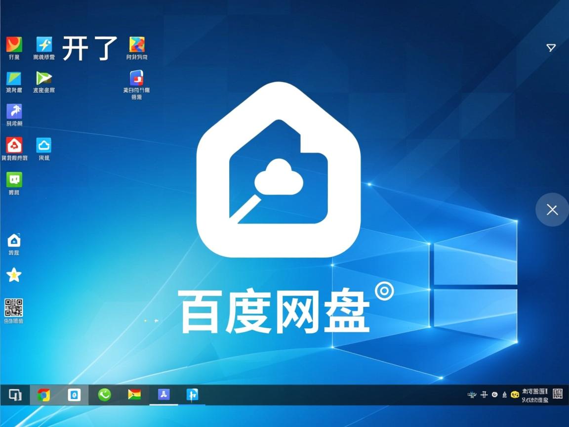为什么打开不了百度网盘  第1张 为什么打开不了百度网盘  第1张