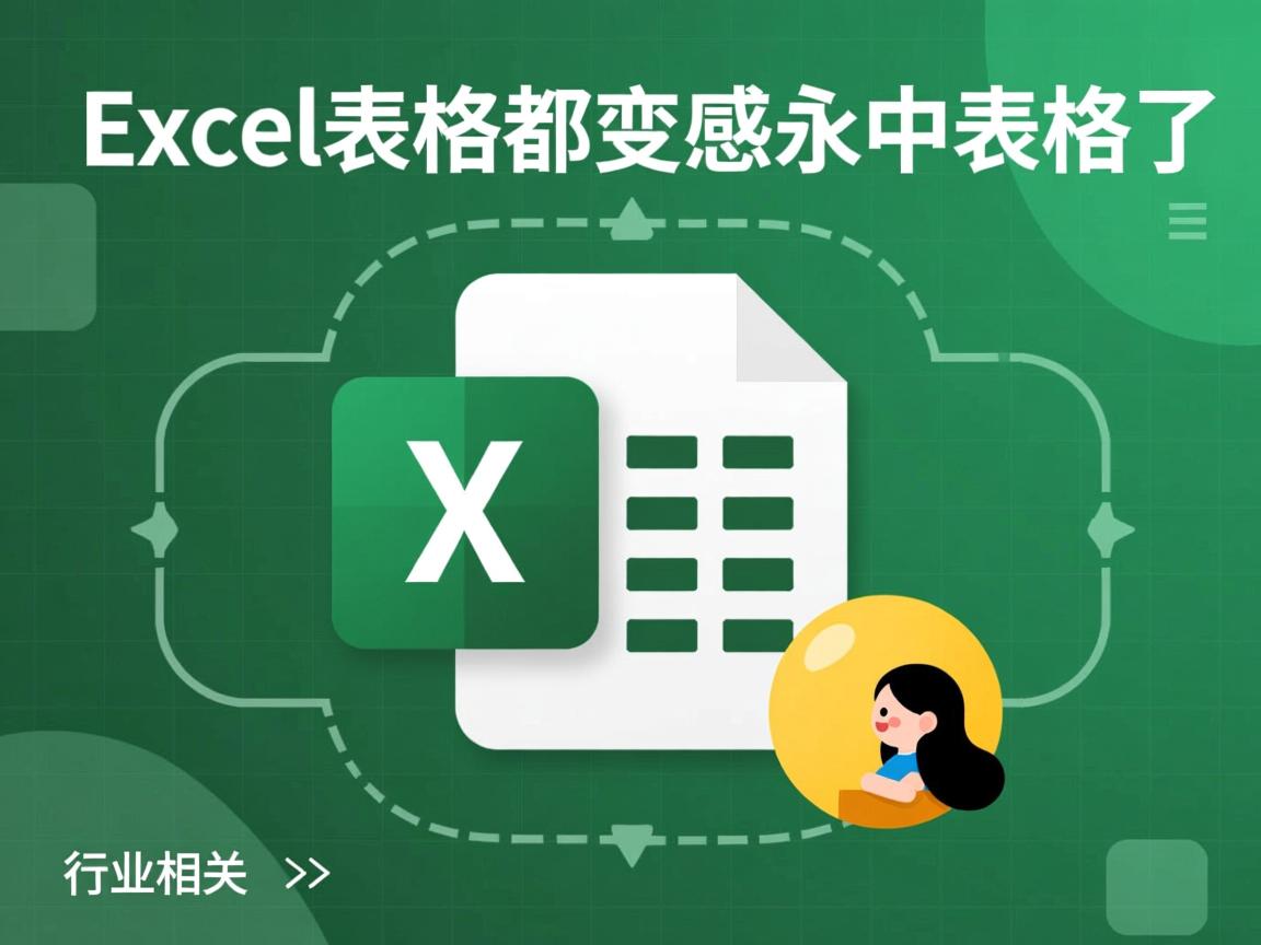 为什么excel表格都变成永中表格了  第2张 为什么excel表格都变成永中表格了  第2张