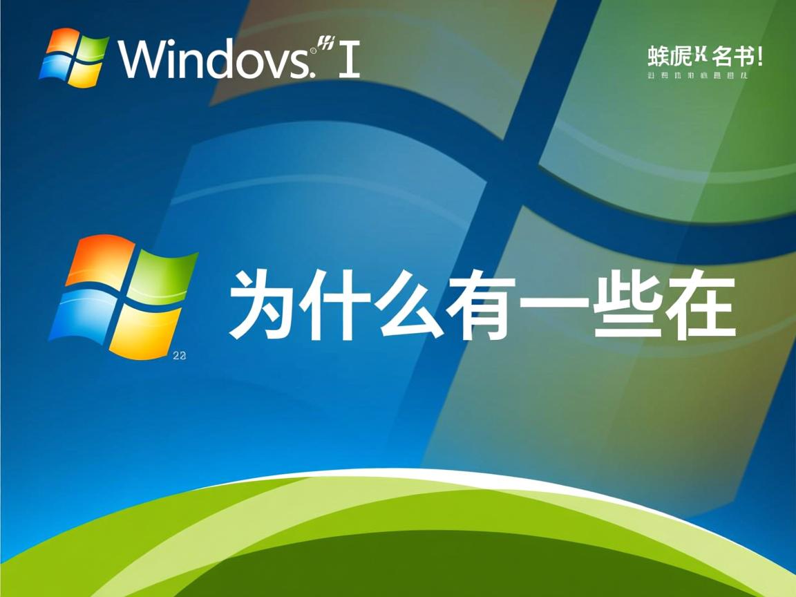win7为什么有一些在  第2张