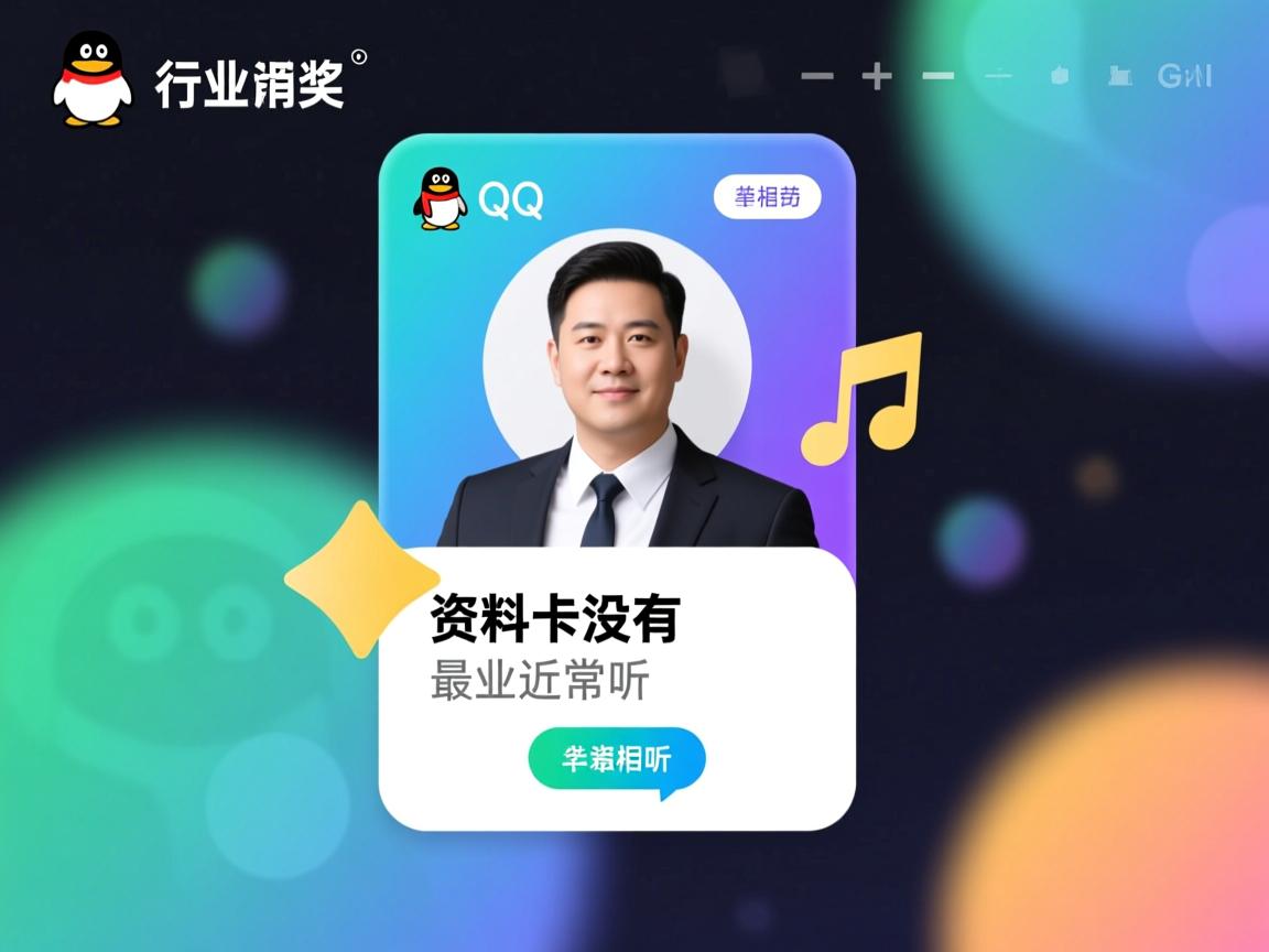 为什么qq资料卡没有最近常听  第2张 为什么qq资料卡没有最近常听  第2张