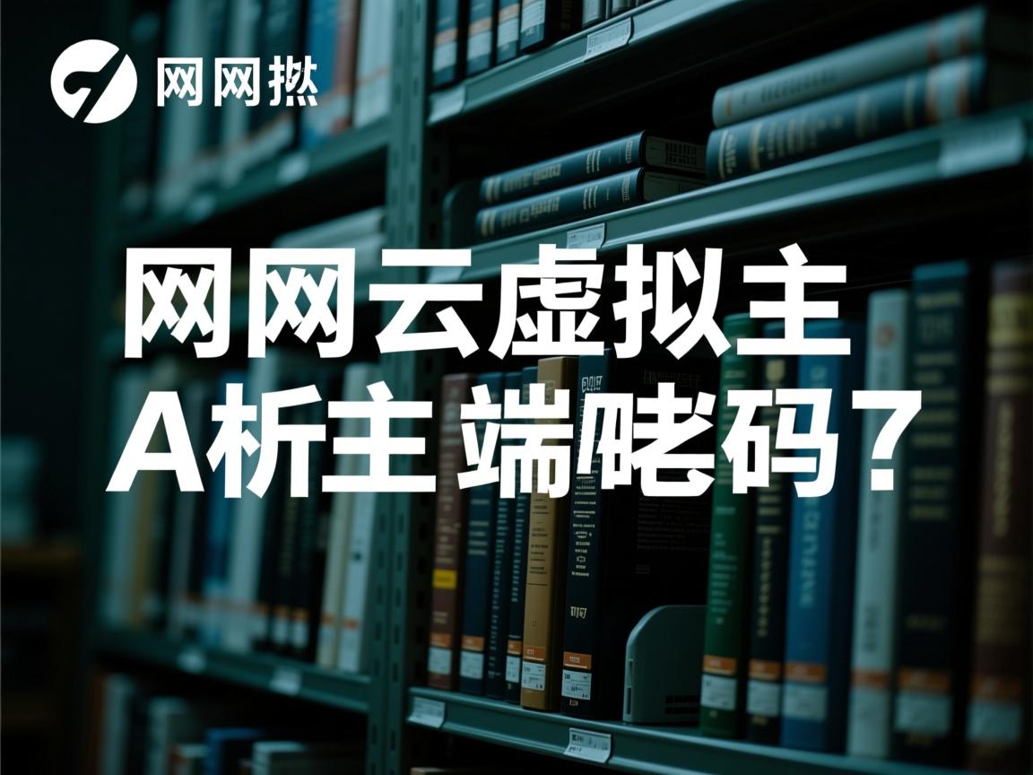 万网云虚拟主机的端口号  第2张 万网云虚拟主机的端口号  第2张