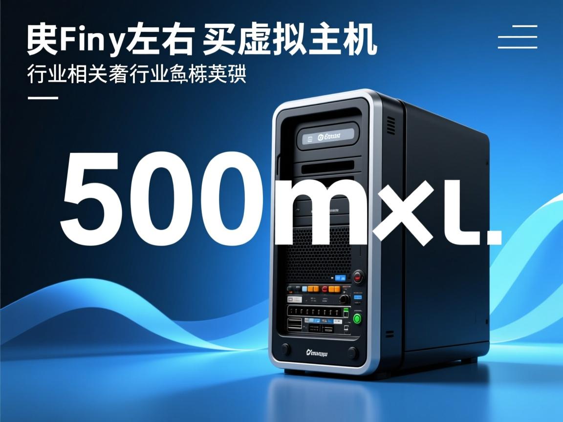 网站大约500m左右买虚拟主机