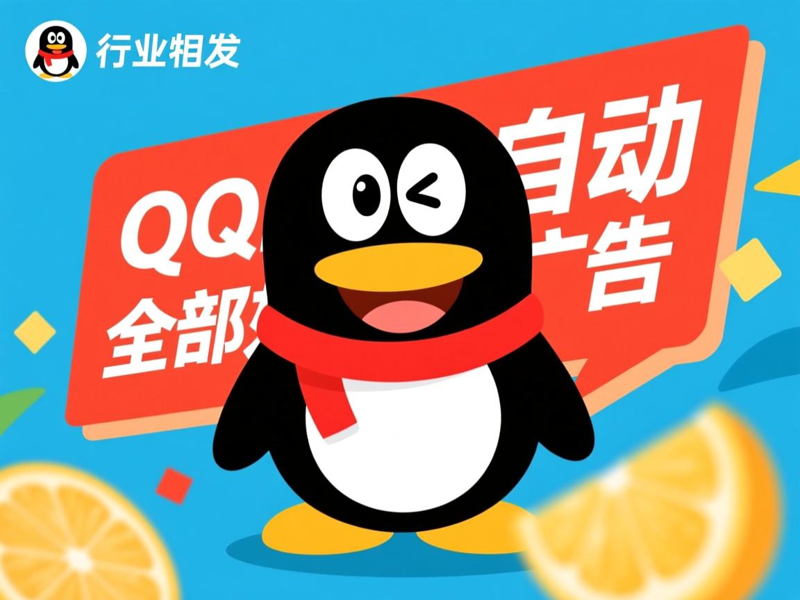 为什么QQ回自动给全部好友发广告 第1张 为什么QQ回自动给全部好友发广告 第1张