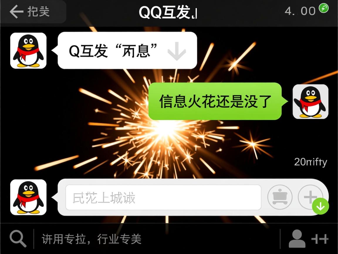为什么qq互发了信息火花还是没了  第3张 为什么qq互发了信息火花还是没了  第3张