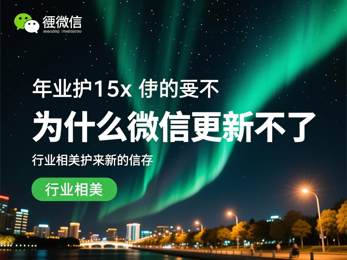 oppor15x为什么微信更新不了  第3张 oppor15x为什么微信更新不了  第3张