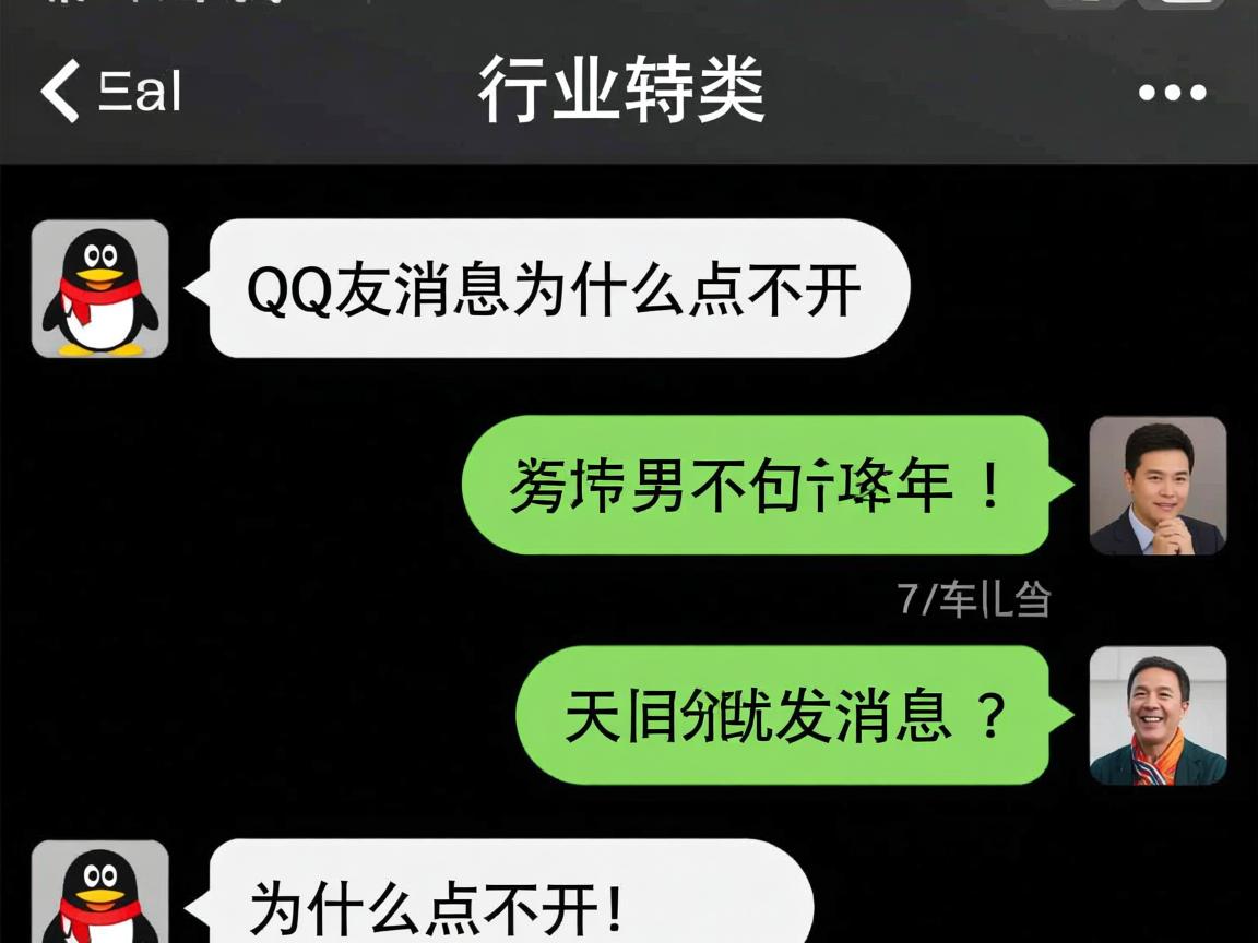 不是好友qq点发消息为什么点不开  第2张 不是好友qq点发消息为什么点不开  第2张