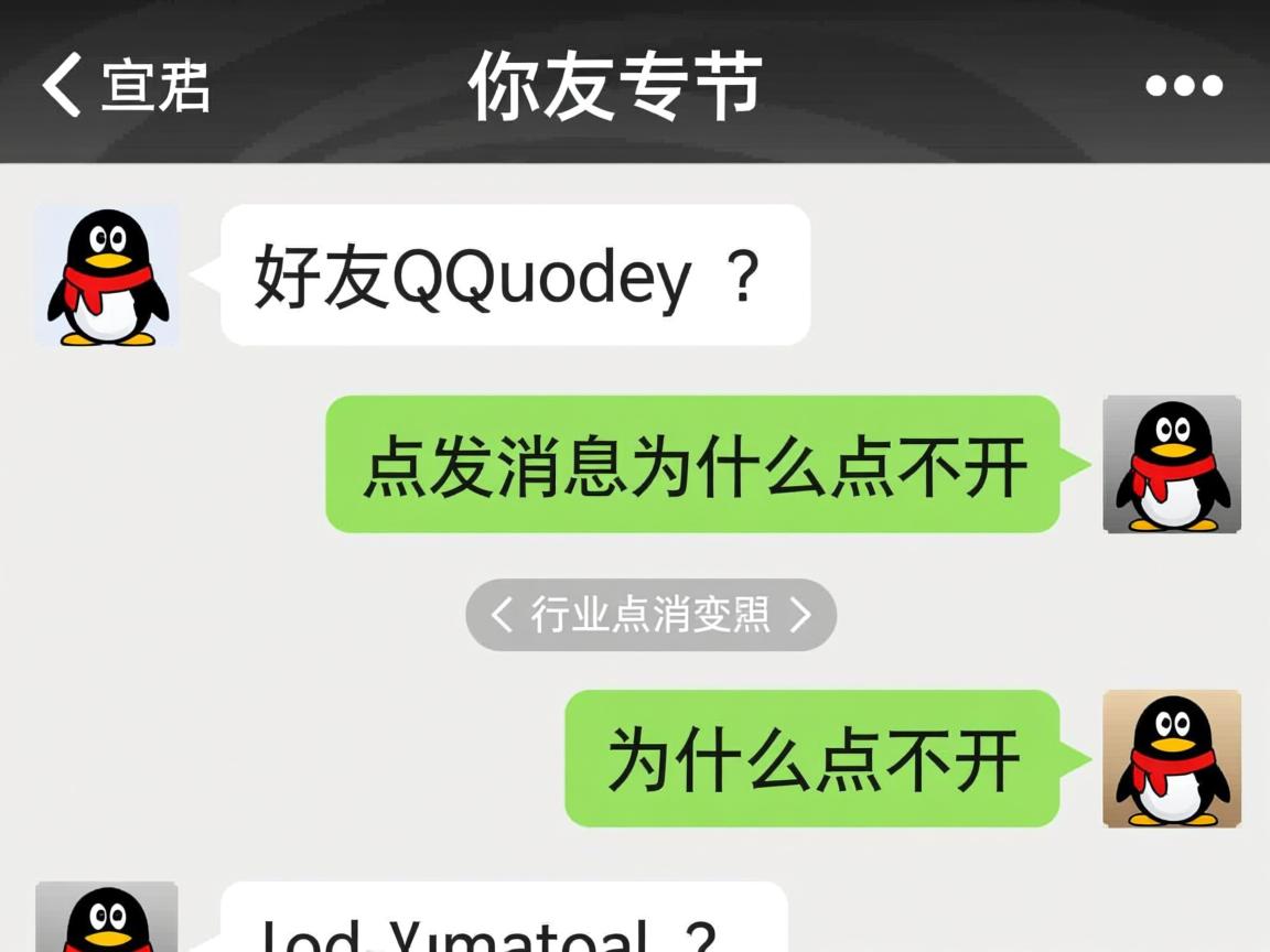 不是好友qq点发消息为什么点不开  第3张 不是好友qq点发消息为什么点不开  第3张