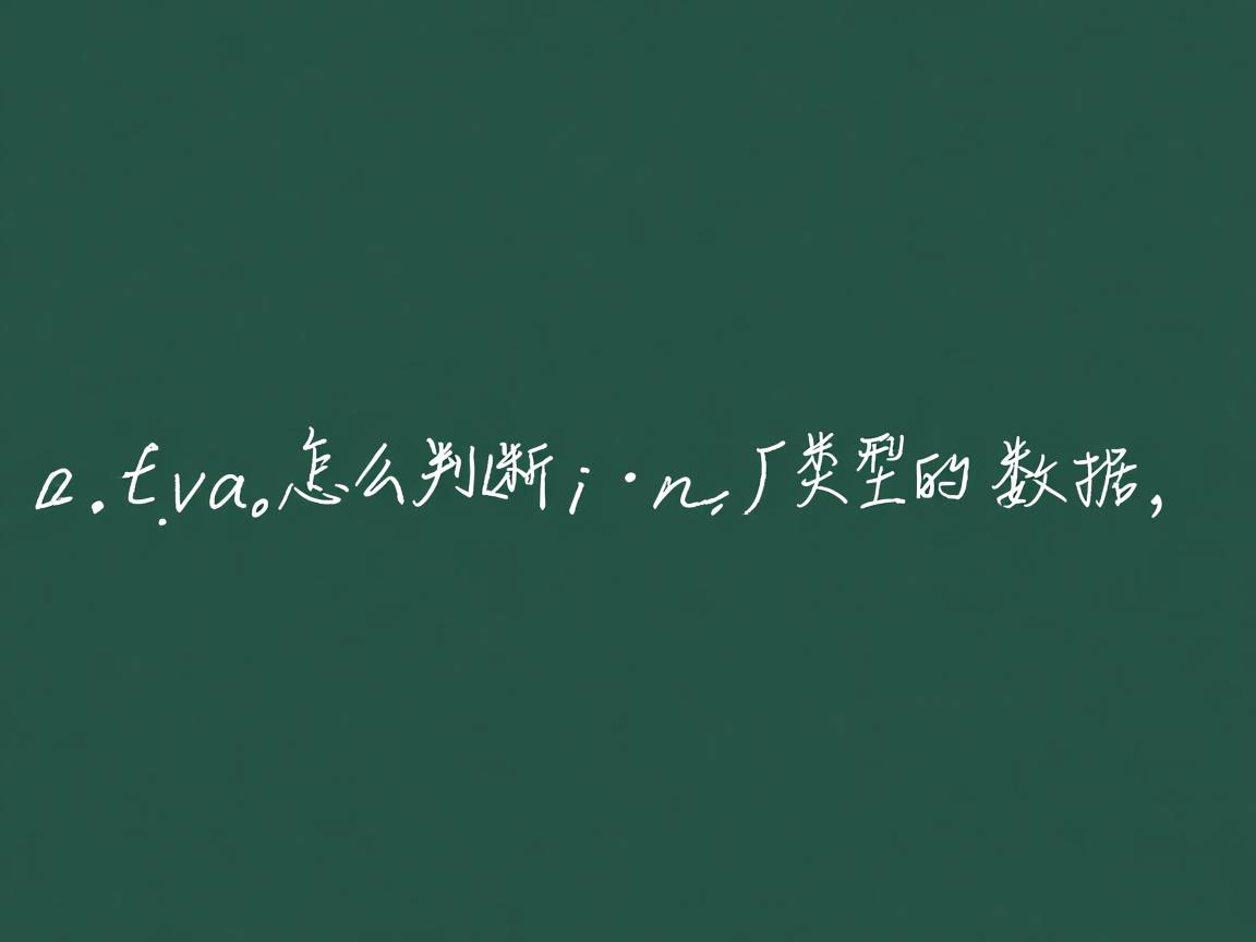 java怎么判断int类型的数据  第3张 java怎么判断int类型的数据  第3张